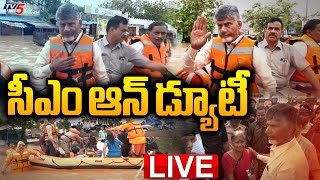 LIVE  సీఎం ఆన్ డ్యూటీ CM Chandrababu Visits Flood Affected Areas  AP RAINS  TV5 News [upl. by Karoly]