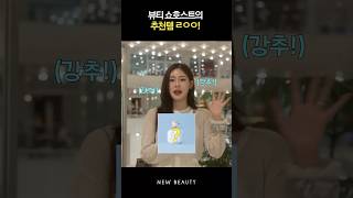 아모레 본사에서 만난 역대급 텐션의 쇼호스트 New Beauty  아모레퍼시픽 [upl. by Penland]