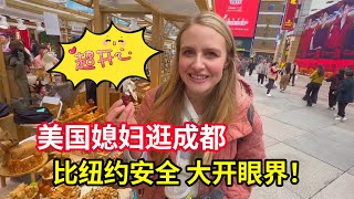 New Mega City In China You MUST See”Safer Than NYC”Chengdu Travel Vlog 美国媳妇第一次来成都，停不下来的哇哦：这比纽约还酷！ [upl. by Yeh]