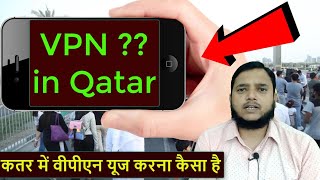 What is it like to use a VPN in Qatar  Kiya Qatar me VPN Use Kar Sakte Hain  VPN Use Rule in Qatar [upl. by Cassilda791]