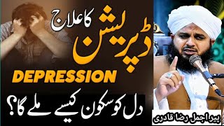 Depression ka ilaaj heart touching Bayan peer Muhammad ajmal Raza qadri [upl. by Gunzburg]