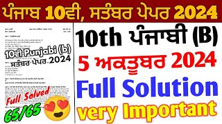 Pseb 10th Class Punjabi b September Paper 2024 Full Solution5 October 202410th punjabi b paper [upl. by Zeuqcaj441]