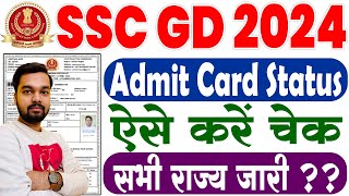 SSC GD Constable 2024 Application Status Kaise Check Kare  How to check SSC GD Application Status [upl. by Sheryl]