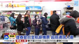 搶春節返金機票 網路電話大塞車│中視新聞20151217 [upl. by Kaylyn]