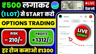 500 rs se option trading kaise kare Option trading kaise karte hain Best trading app Trading App [upl. by Ahcsas724]