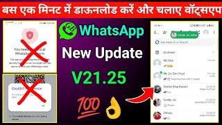 Gb Whatsapp New Update v2125  Gb Whatsapp Login Problem 2024  Couldnt link device problem 2024 [upl. by Ettereve426]