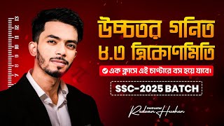 Higher Math Trigonometry 83  এক ক্লাসেই এই চাপ্টারের Boss হয়ে যাও SSC 2025  ত্রিকোণমিতি ৮৩ [upl. by Mccollum]