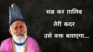 Mirza Ghalib Shayari in Hindi  Ghalib Sad Shayari  Mirza Ghalib Heart Touching Quotes [upl. by Noed]