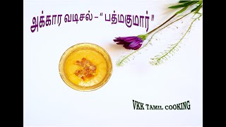 AKKARA VADISAL SWEET RECIPE IN TAMIL [upl. by Thorwald]