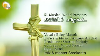 HOSANA SONG OLIVIN CHILLAKALANTONY ALACKALBIJOY P JACOB [upl. by Fernald]