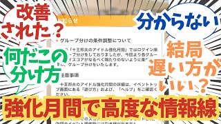 【学園アイドルマスター】「強化月間のログイン順問題で高度な情報線が繰り広げられる」に関する学マスPたちの反応集【学マス】 [upl. by Nelrsa177]