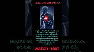 The SHOCKING Effects of Excessive ALCOHOL Consumption shorts trending alchohol telugu motivatio [upl. by Manwell82]