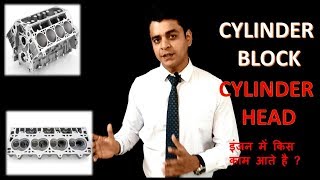 इंजनCylinder Block amp Cylinder HeadAutomobile training in Hindi Twizards Automobile [upl. by Tito158]