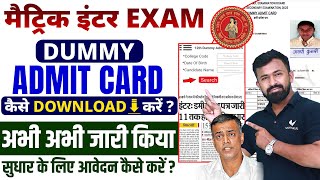 Admit Card Kaise Download Karen  Bihar Board Admit Card 2025  BSEB Class 12th [upl. by Sihon]