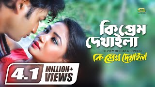 Ki Prem Dekhaila Bondhu  Bappi  Achol  Asif  Doli Shayontoni  Bangla Movie Song [upl. by Tonia]