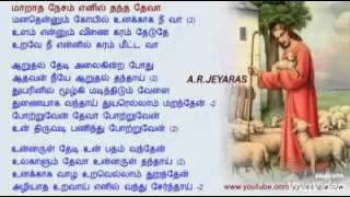 மாறாத நேசம் எனில் தந்த தேவா [upl. by Andreas826]