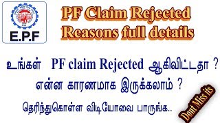 pf amount claim rejected reasons full details explained for pf helpline [upl. by Rimat]