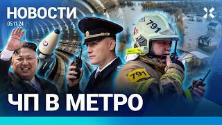 ⚡️НОВОСТИ  ПОЖАР В МЕТРО МОСКВЫ  НАВОДНЕНИЕ И ЭВАКУАЦИЯ  16 ЛЕТ ТЮРЬМЫ ИНЖЕНЕРУ ТАНКОВОГО ЗАВОДА [upl. by Ledif]