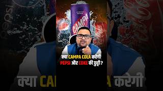 कौन बनेगा Cola Drinks का बादशाह  shorts pepsi campacola cocacola business [upl. by Enileve]