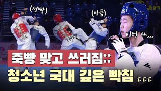 태권도 청소년 국대 죽빵 맞고 각성함ㄷㄷㄷㅣThis is the Korean Taekwondo Step [upl. by Ahsaek946]