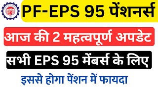 EPS 95 Pension Latest Update News Today  Ashok Rawat Big News For EPS 95 Pensioners  EPS 95 [upl. by Georgeanna634]