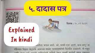 7th Std  Marathi  Chapter 5 Dadas patrदादास पत्र explained in hindi  Maharashtra board [upl. by Ianteen]