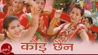 New Teej Song  Koi Chaina  Devi Gharti  Binod Bajurali  Shova Tripathi [upl. by Mosa]