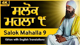 Salok Mahalla 9 Nauvan  Gurbani Kirtan  with English Translations [upl. by Zaid]