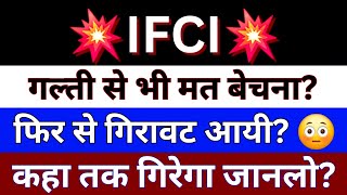 IFCI Ltd Share Latest News  IFCI Share News Today  IFCI Share Analysis  IFCI Share Price [upl. by Jobina280]