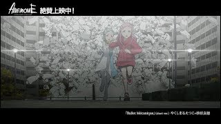 映画 『ANEMONE／交響詩篇エウレカセブン ハイエボリューション』 やくしまるえつこ砂原良徳 「Ballet Mécanique」short ver Animation PV [upl. by Yasmeen]