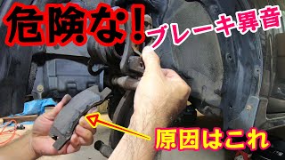 危険なブレーキ異音！ブレーキ鳴きとの違い！原因は？タントL375S [upl. by Eekram162]