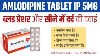 Amlodipine Tablet IP 5mg Hindi  Amlodipine Tablet Uses Hindi  Amlodipine Tablet Kis Kaam Aati Hai [upl. by Sarilda]