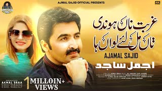 Ghurbat Na Hondi Taa Mul Le Lawan Haa  Ajmal Sajid  New Saraiki Song 2023  Ajmal Sajid Official [upl. by Nwahsyd944]