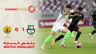 دوري نجوم أريدُ  الأسبوع الرابع  قطر 01 الأهلي [upl. by Las309]