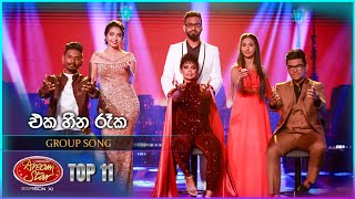 Eka Heena Reka එක හීන රෑක  Group Song  Dream Star Season 11  TV Derana [upl. by Akkin]