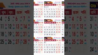 2025 Bangla Calendar  ২০২৫ সালের বাংলা ক্যালেন্ডার 2025Holidaylist governmentholiday [upl. by Liauqram]