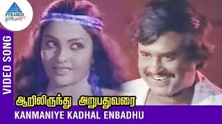 SPB Hit Song  Kanmaniye Kadhal  ஆறிலிருந்து அறுபது வரை  SPB  S Janaki  Rajini  Ilaiyaraja [upl. by Kcirneh]