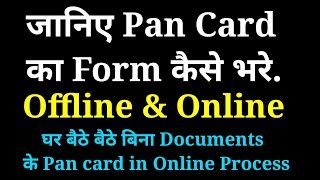 How to Fill Pan Card Form Online and Offline  Pan card Online Without Documents  In Hindi [upl. by Luciano]