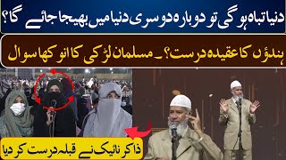 Larki Ka Anokha Sawal Zakir Naik Nay Bolti Band Kar Di Must Watch [upl. by Zebadiah]