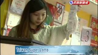 Taiwan Super Lotto [upl. by Eitnom184]