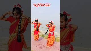 bondhu bine pran bachena dance tiktok viralvideo [upl. by Ahsatan]