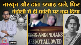 ‘Dogs and Indians not Allowed’ क्लब का क्या हश्र किया क्रांतिकारियों ने Surya Sen Tarikh Ep174 [upl. by Rudyard]