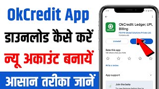 Ok credit app download kaise kere  How to download ok credit app  OK Credit Kaise Use Karte Hain [upl. by Karp]