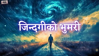 Jindagi ko Bhumari  जिन्दगीको भुमरी  Official Lyrical  RB GEET NEPAL [upl. by Ailelc]