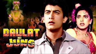 आमिर खान और जूही चावला की फिल्म  DAULAT KI JUNG Full Movie HD  Aamir Khan Juhi Chawla [upl. by Llevart]