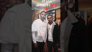 የኛ እንቁ መምህራችን❤❤❤ memhir tesfaye abera [upl. by Etnasa]