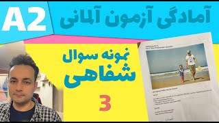 امتحان شفاهی زبان آلمانی سطح A2 [upl. by Assylla]