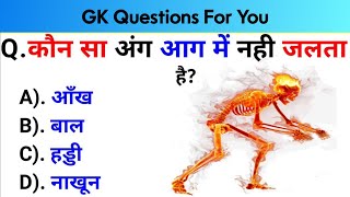 Gk Questions And Answers  Gk Quiz  Gk in Hindi  Gk Ke Sawal  General Knowledge  GK Questions [upl. by Ennovahc]