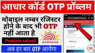 My aadhaar  how to solve aadhaar otp problem🚫 in 2022  aadhaar card otp not received problem  t4y [upl. by Ali]