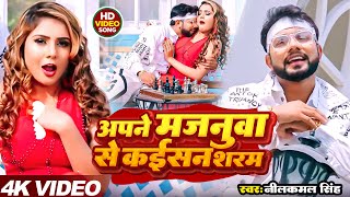 VIDEO  नीलकमल सिंह  शिल्पीराज के सभी हिट गाने  Neelkamal  JUKEBOX  Bhojpuri Hit Song 2024 [upl. by Oderf]